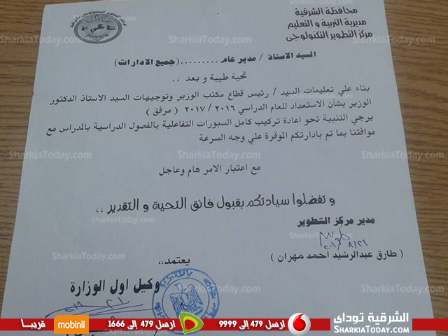 تعليم الشرقية تنبه على المدارس بإعادة تركيب السبورات التفاعلية