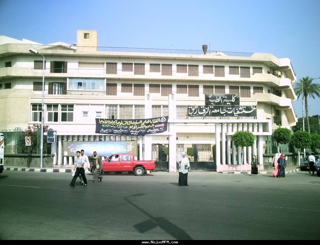 مستشفى الجامعة