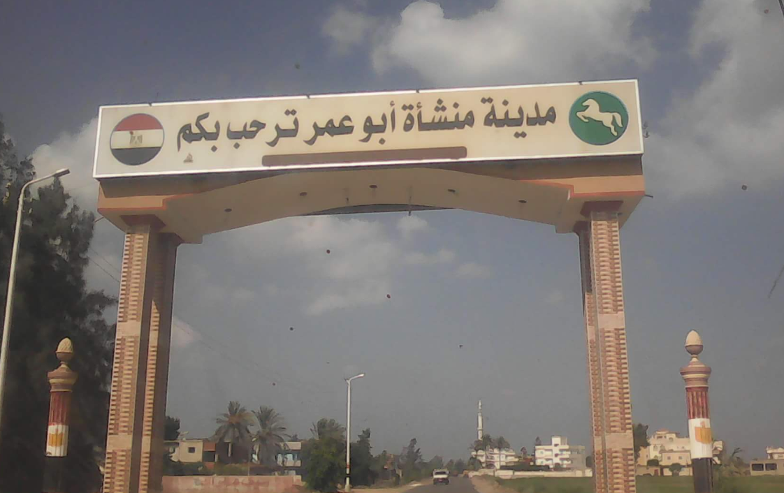«منشأة أبو عمر» تستعد لزيارة محافظ الشرقية غداً 12 منشأة أبو عمر تستعد لزياة المحافظ غدا