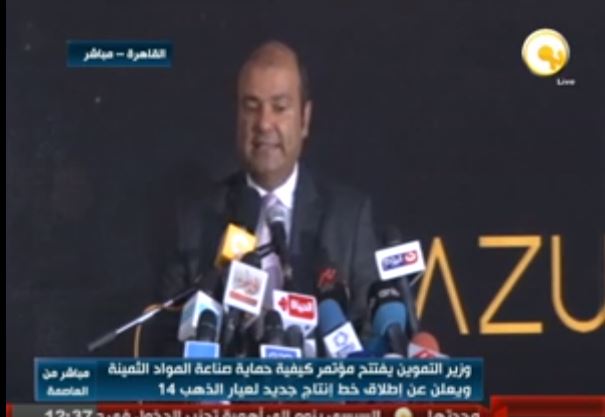 وزير التموين بعلن عن خط إنتاج جديد لعيار الذهب 14