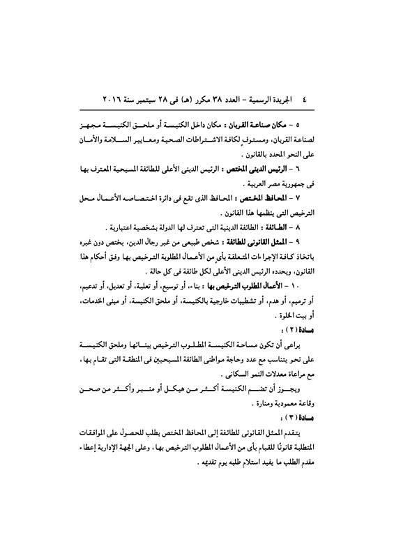 الجريدة الرسمية تنشر 5 قرارات جمهورية جديدة للسيسي 4 %d8%a7%d9%84%d8%ac%d8%b1%d9%8a%d8%af%d8%a9-%d8%a7%d9%84%d8%b1%d8%b3%d9%85%d9%8a%d8%a9-%d8%aa%d9%86%d8%b4%d8%b1-5-%d9%82%d8%b1%d8%a7%d8%b1%d8%a7%d8%aa-%d8%ac%d9%85%d9%87%d9%88%d8%b1%d9%8a%d8%a9-%d8%ac
