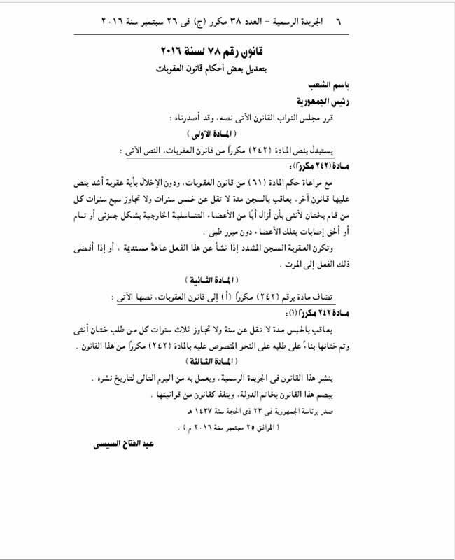 الجريدة الرسمية تنشر 5 قرارات جمهورية جديدة للسيسي 6 %d8%a7%d9%84%d8%ac%d8%b1%d9%8a%d8%af%d8%a9-%d8%a7%d9%84%d8%b1%d8%b3%d9%85%d9%8a%d8%a9-%d8%aa%d9%86%d8%b4%d8%b1-5-%d9%82%d8%b1%d8%a7%d8%b1%d8%a7%d8%aa-%d8%ac%d9%85%d9%87%d9%88%d8%b1%d9%8a%d8%a9-%d8%ac