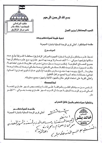 افتتاح مكتب شهر عقاري بقرية شنبارة الميمونة بالزقازيق 4 14495413_652932554881210_6802259374782341042_n