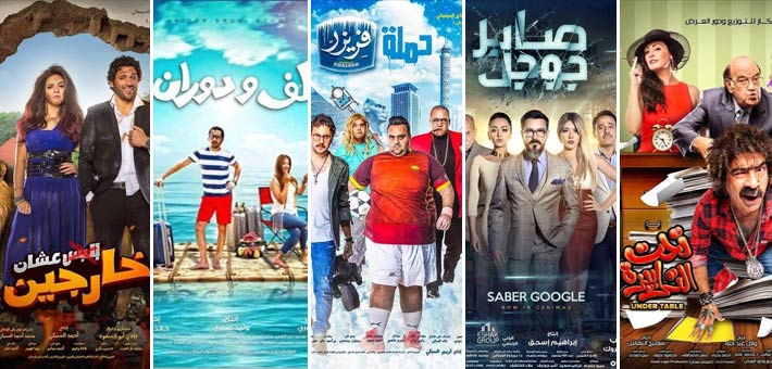 النحس يطارد أفلام عيد الأضحى 2016