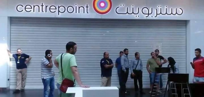بالصور.. تصفية فروع سنتر بوينت وماكس في مصر.. وتسريح العمال بسبب الدولار