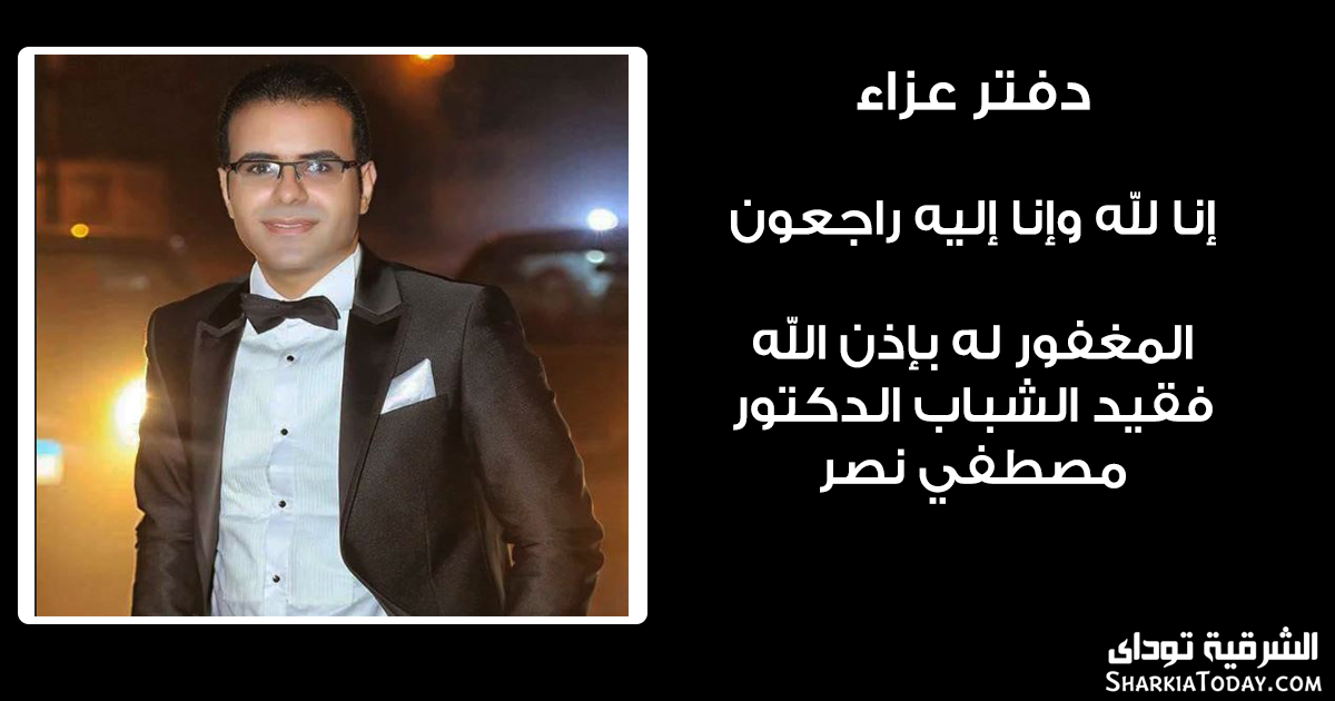 دفتر الدكتور مصطفي نصر ابن مركز أبوكبير