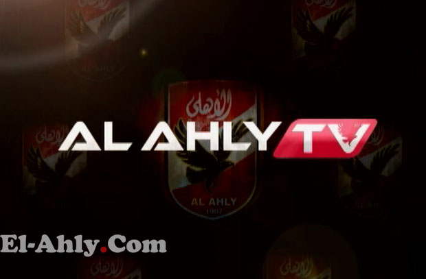 قناة الأهلي