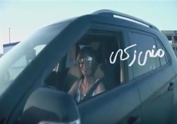 منى زكي تعمل سائق أوبر في الساحل الشمالي.. فيديو