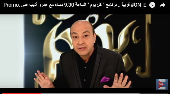 تعرف على مواعيد برنامج عمرو أديب الجديد على على «أون تي في» 5 هه