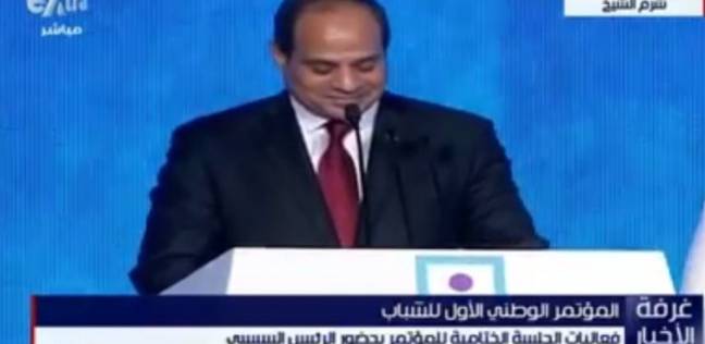 ننشر كلمة السيسي كاملة وتوصياته بمؤتمر الشباب بشرم الشيخ 1 %d8%a7%d9%84%d8%b3%d9%8a%d8%b3%d9%8a
