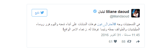 ليليان داوود تهاجم الرئيس اللبناني الجديد وتسخر من عمره 2 1