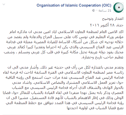 نص اعتذار أمين منظمة التعاون الإسلامي للرئيس «السيسي» 2 l