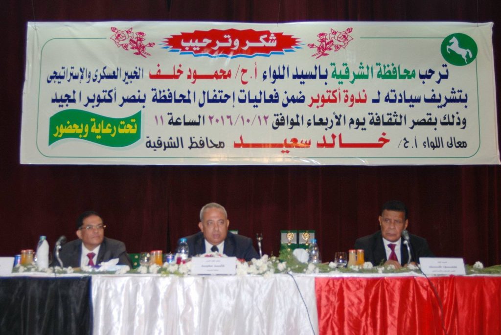 احتفالية محافظة الشرقية بالذكرى الـ 43 لانتصارات أكتوبر المجيدة 1 %d8%a7%d8%ad%d8%aa%d9%81%d8%a7%d9%84%d9%8a%d8%a9-%d9%85%d8%ad%d8%a7%d9%81%d8%b8%d8%a9-%d8%a7%d9%84%d8%b4%d8%b1%d9%82%d9%8a%d8%a9-%d8%a8%d8%a7%d9%84%d8%b0%d9%83%d8%b1%d9%89-%d8%a7%d9%84%d9%80-43-%d9%84