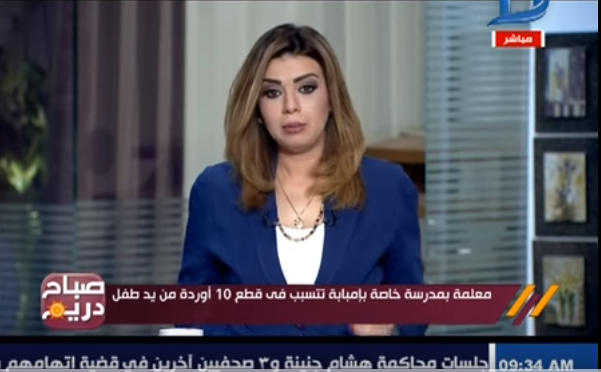 المدرسة المتهمة بتقطيع شرايين طالب