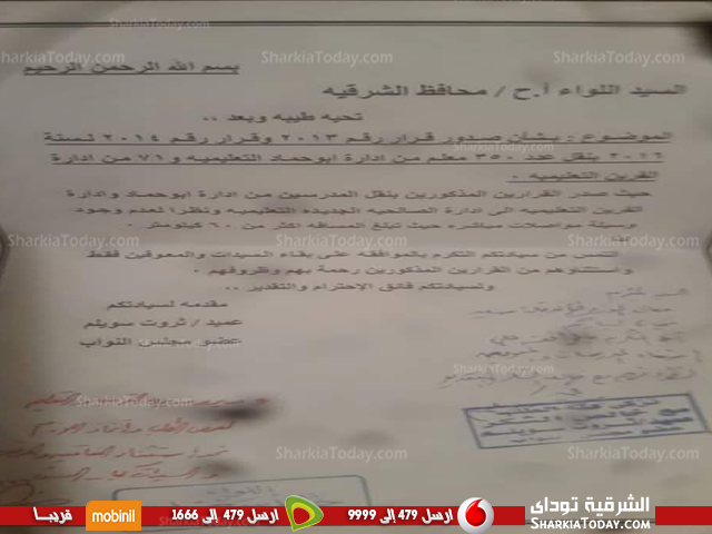 النائب «ثروت سويلم» يرسل خطاب لمحافظ الشرقية لاستثناء المعلمات والمرضى من قرارات الندب 2 %d8%a7%d9%84%d9%86%d8%a7%d8%a6%d8%a8-%d8%ab%d8%b1%d9%88%d8%aa-%d8%b3%d9%88%d9%8a%d9%84%d9%85-%d9%8a%d8%b1%d8%b3%d9%84-%d8%ae%d8%b7%d8%a7%d8%a8-%d9%84%d9%85%d8%ad%d8%a7%d9%81%d8%b8-%d8%a7