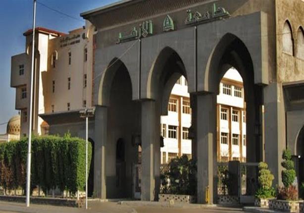 جامعة الأزهر تحت سيطرة قوات الشرطة في أول يوم دراسي