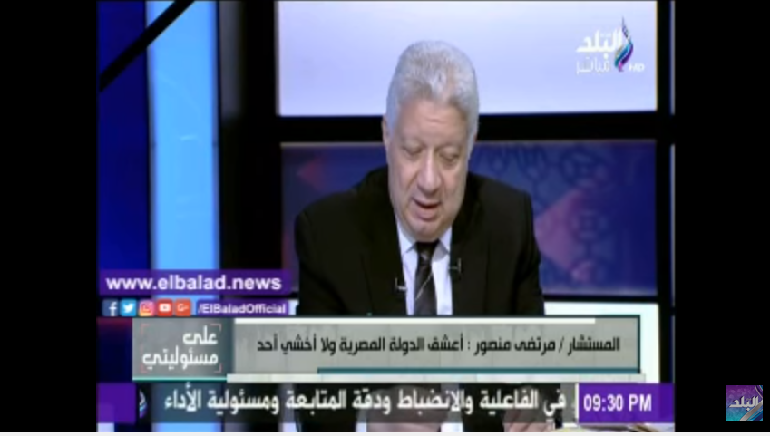مرتضى منصور: أعشق الدولة المصرية ولا أخشى أحد 3 مرتضى منصور