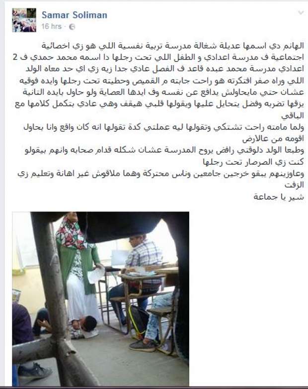 صورة معلمة تضع طفل أسفل قدميها داخل فصل تشعل موقع التواصل الاجتماعي 2 %d9%85%d8%b9%d9%84%d9%85%d8%a9-%d8%aa%d8%b6%d8%b9-%d8%b7%d8%a7%d9%84%d8%a8-%d8%aa%d8%ad%d8%aa-%d9%82%d8%af%d9%85%d9%8a%d9%87%d8%a7-%d8%af%d8%a7%d8%ae%d9%84-%d8%a7%d9%84%d9%81%d8%b5%d9%84-2