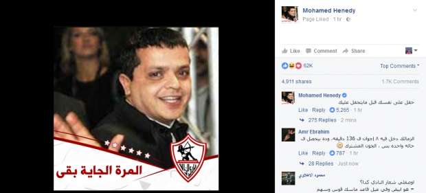 هنيدي بعد خسارة الزمالك: حفل علي نفسك قبل ما يتحفّل عليك 2 %d9%87%d9%86%d9%8a%d8%af%d9%8a-%d8%a8%d8%b9%d8%af-%d8%ae%d8%b3%d8%a7%d8%b1%d8%a9-%d8%a7%d9%84%d8%b2%d9%85%d8%a7%d9%84%d9%83-%d8%ad%d9%81%d9%84-%d8%b9%d9%84%d9%8a-%d9%86%d9%81%d8%b3%d9%83-%d9%82%d8%a8