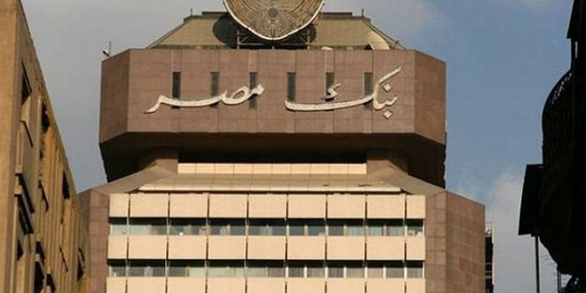 بنك مصر يخفض سعر شراء الدولار 15 بنك مصر