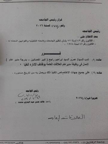 تعيين مدير جديد للعلاقات العامة بجامعة الزقازيق 2 %d8%aa%d8%b9%d9%8a%d9%86-%d9%85%d8%af%d9%8a%d8%b1-%d8%ac%d8%af%d9%8a%d8%af-%d9%84%d9%84%d8%b9%d9%84%d8%a7%d9%82%d8%a7%d8%aa-%d8%a7%d9%84%d8%b9%d8%a7%d9%85%d8%a9-%d8%a8%d8%ac%d8%a7%d9%85%d8%b9%d8%a9