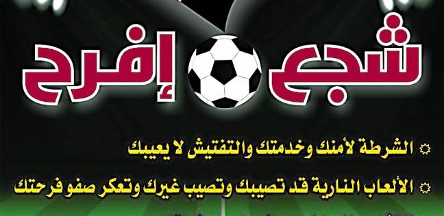 مبادرة من الداخلية
