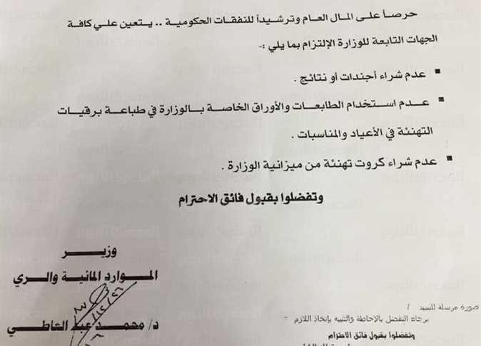 «الري» تمنع شراء النتائج والأجندات ترشيداً للنفقات 1 %C2%AB%D8%A7%D9%84%D8%B1%D9%8A%C2%BB %D8%AA%D9%85%D9%86%D8%B9 %D8%B4%D8%B1%D8%A7%D8%A1 %D8%A7%D9%84%D9%86%D8%AA%D8%A7%D8%A6%D8%AC %D9%88%D8%A7%D9%84%D8%A3%D8%AC%D9%86%D8%AF%D8%A7%D8%AA %D8%AA%D8%B1%D8%B4%D9%8A%D8%AF%D8%A7%D9%8B %D9%84%D9%84%D9%86%D9%81%D9%82%D8%A7%D8%AA