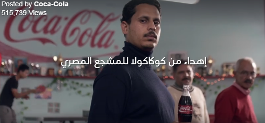 اهداء من كوكاكولا للمشجع المصري