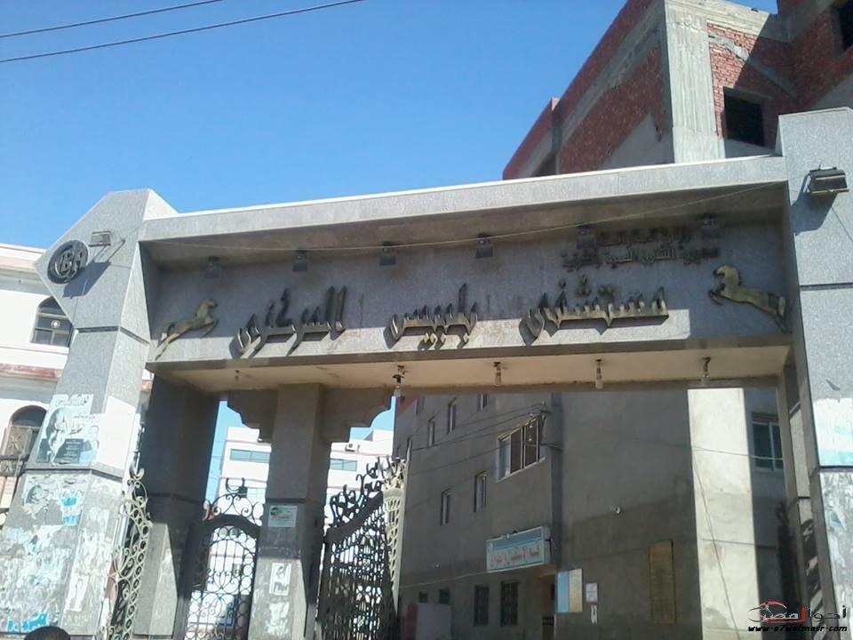 مجازاة 315 طبيب وصيدلي وممرض وإداري بمستشفى بلبيس المركزي 23 مجازاة 315 طبيب وصيدلي وممرض وإداري بمستشفى بلبيس المركزي