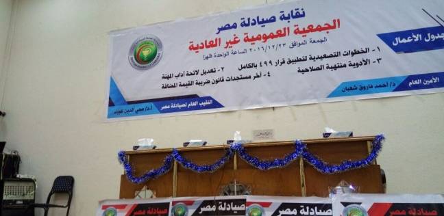 نقابة الصيادلة تعلن عن موعد تعليق العمل بالصيدليات