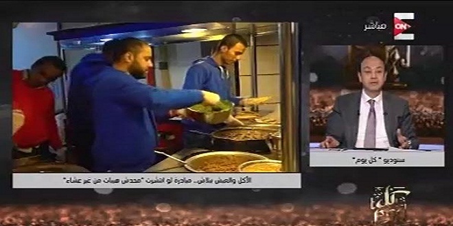 عمرو أديب يطلق مبادرة لتوزيع الأكل على المواطنين «مجاناً» 1 %D8%B9%D9%85%D8%B1%D9%88 %D8%A3%D8%AF%D9%8A%D8%A8 %D9%8A%D8%B7%D9%84%D9%82 %D8%A8%D8%A7%D8%AF%D8%B1%D8%A9 %D9%84%D8%AA%D9%88%D8%B2%D9%8A%D8%B9 %D8%A7%D9%84%D8%A3%D9%83%D9%84 %D9%88%D8%A7%D9%84%D8%B9%D9%8A%D8%B4 %D8%B9%D9%84%D9%89 %D8%A7%D9%84%D9%85%D9%88%D8%A7%D8%B7%D9%86%D9%8A%D9%86 %C2%AB%D9%85%D8%AC%D8%A7%D9%86%D8%A7%D9%8B%C2%BB