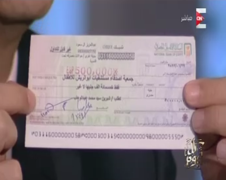 شيرين ترسل نصف مليون «كاش» وأخرى «شيك» لعمرو أديب على الهواء.. لهذا السبب 4 536416 %D8%B4%D9%8A%D8%B1%D9%8A%D9%86 %D8%AA%D8%B1%D8%B3%D9%84 %D9%86%D8%B5%D9%81 %D9%85%D9%84%D9%8A%D9%88%D9%86 %D9%83%D8%A7%D8%B4 %D9%88%D8%A3%D8%AE%D8%B1%D9%89 %D8%B4%D9%8A%D9%83 %D9%84%D8%B9%D9%85%D8%B1%D9%88 %D8%A3%D8%AF%D9%8A%D8%A8 %D8%B9%D9%84%D9%89 %D8%A7%D9%84%D9%87%D9%88%D8%A7%D8%A1 4