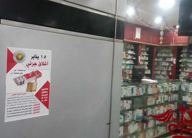«الصيادلة»: إضراب كلي بداية من 12 فبراير 2 اضراب الصيادلة