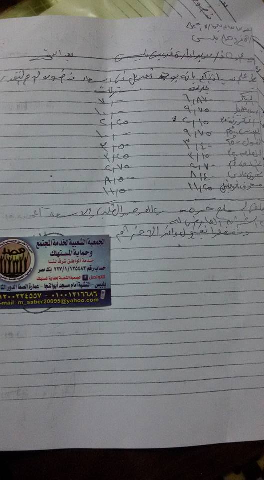 الجمعية الشعبية لحماية المستهلك ببلبيس: السكر بـ7 جنيه 3 الجمعية الشعبية لحماية المستهلك ببلبيس السكر بـ7 جنيه.jpg 2