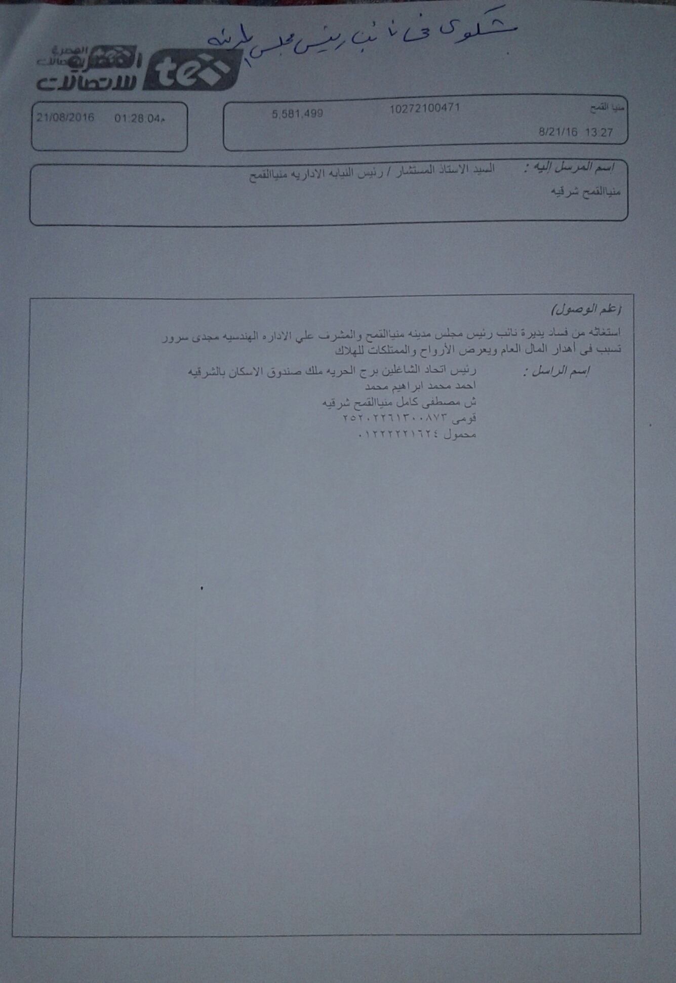 بالفيديو.. كارثة مستقبلية تهدد سكان برج الحرية بمنيا القمح 17 بالمسنتدات...أصحاب برج الحرية مهددين بحياتهم بسب الإهمال ووقائلايبدأوا يتحركوا بعد ما المصيبة تحدث 12