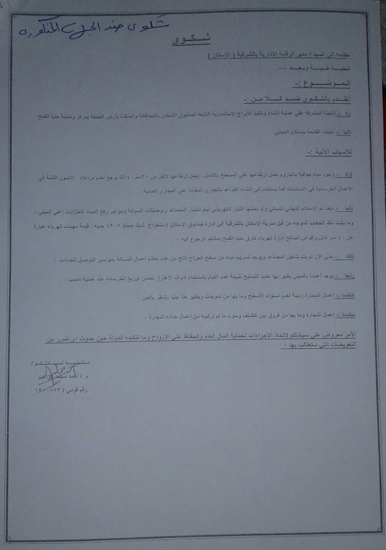 بالفيديو.. كارثة مستقبلية تهدد سكان برج الحرية بمنيا القمح 9 بالمسنتدات...أصحاب برج الحرية مهددين بحياتهم بسب الإهمال ووقائلايبدأوا يتحركوا بعد ما المصيبة تحدث 14