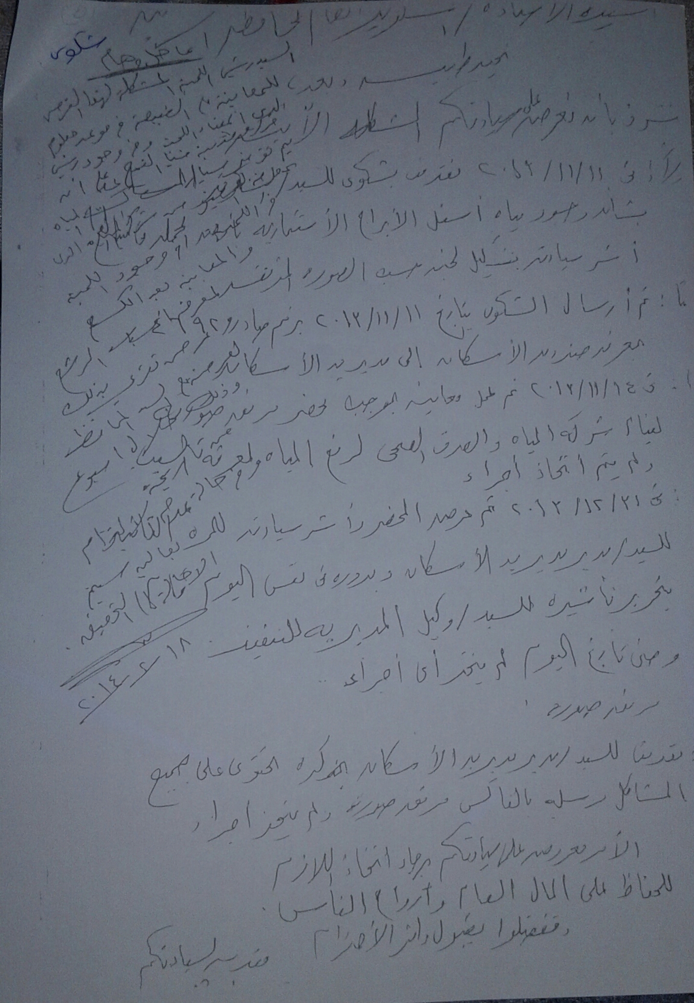 بالفيديو.. كارثة مستقبلية تهدد سكان برج الحرية بمنيا القمح 16 بالمسنتدات...أصحاب برج الحرية مهددين بحياتهم بسب الإهمال ووقائلايبدأوا يتحركوا بعد ما المصيبة تحدث 20 1