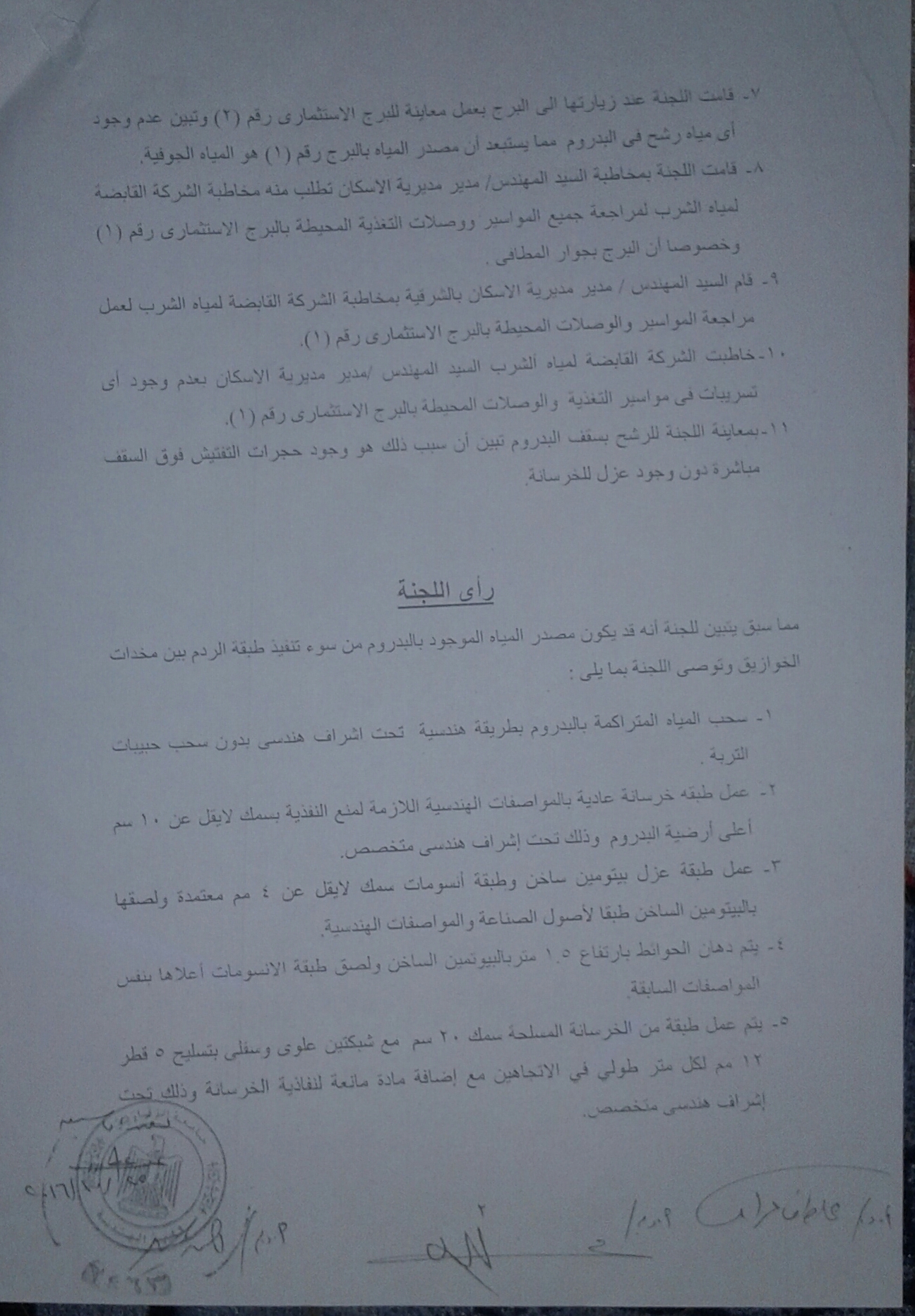 بالفيديو.. كارثة مستقبلية تهدد سكان برج الحرية بمنيا القمح 22 بالمسنتدات...أصحاب برج الحرية مهددين بحياتهم بسب الإهمال ووقائلايبدأوا يتحركوا بعد ما المصيبة تحدث 8