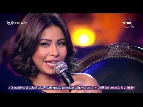 الفيديو .. فستان شيرين يضعها في موقف محرج و تطلب من هنيدي إنقاذها
