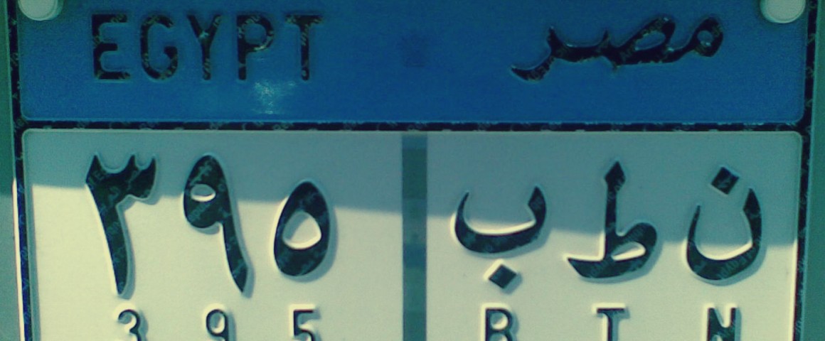 اللوحات المعدنية للسيارات