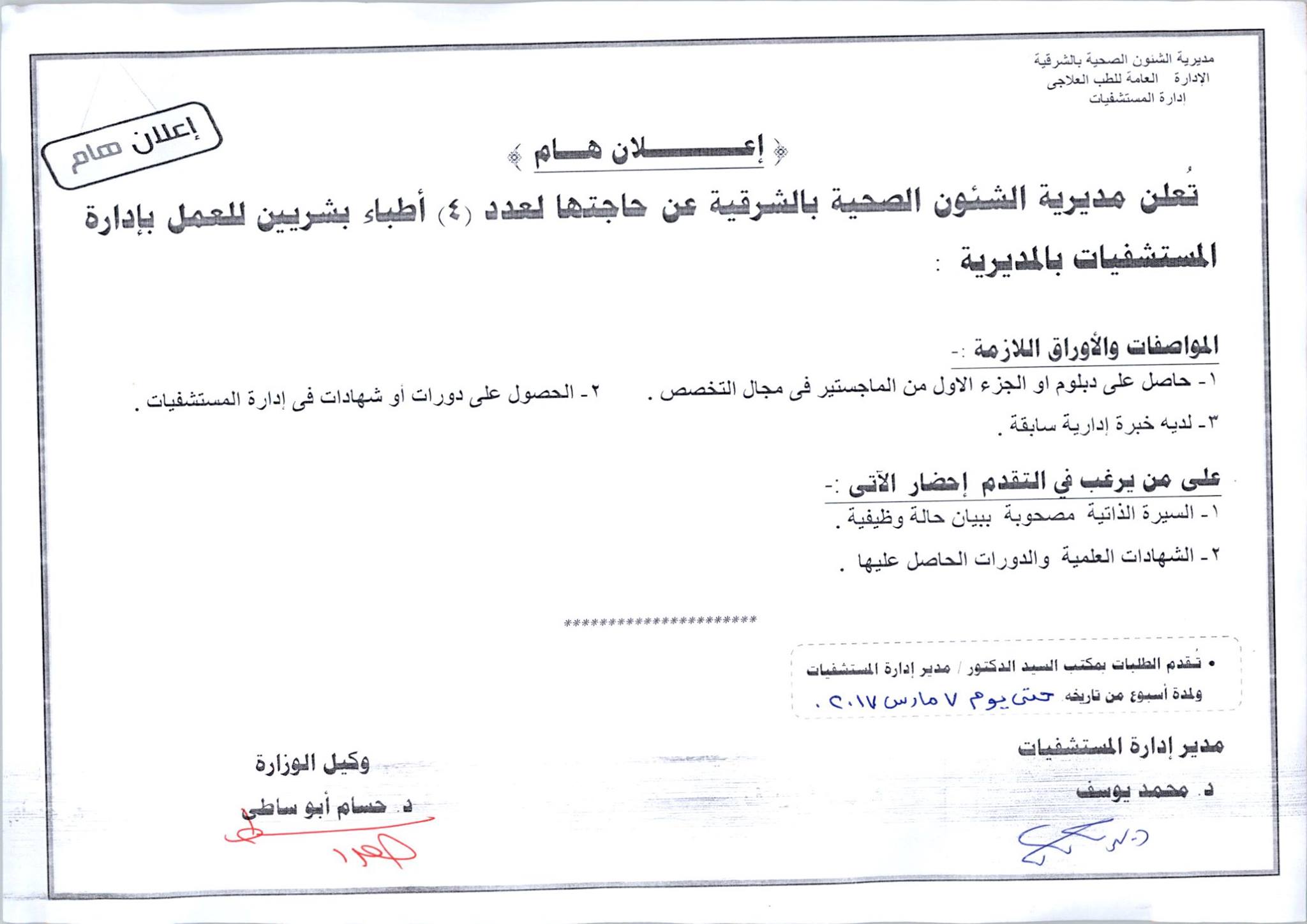 صحة الشرقية تعلن عن حاجتها لوظائف 2 صحة الشرقية تعلن عن حاجتها لوظائف