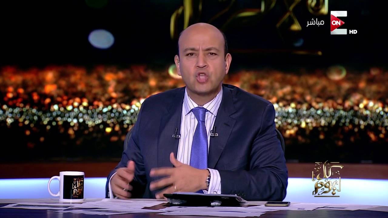 عمرو اديب كل يوم