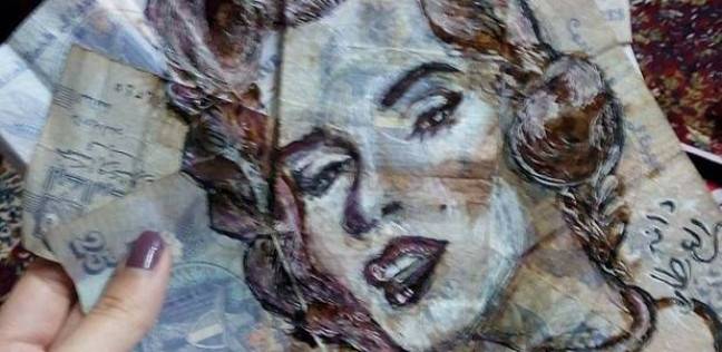 فن الرسم على الفلوس «اللى معاه قرش محيَّره»