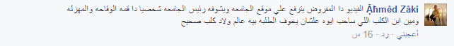 بالفيديو.. «كلب حراسة» يُرعب طلاب جامعة الزقازيق 4 dtfg