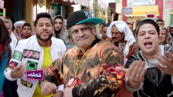 عم شكشك والدخلاوية