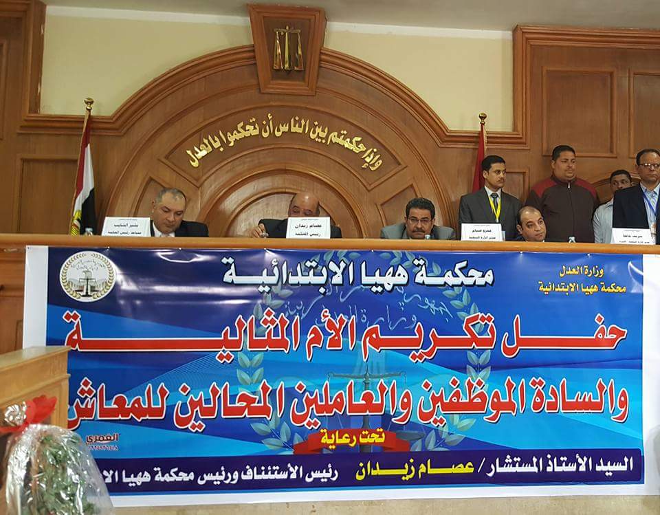 بالصور.. محكمة ههيا تكرم الأمهات المثاليات 29 محكمة ههيا تكرم الأمهات المثاليات4