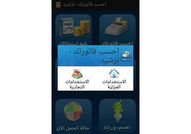 بالخطوات .. إعرف إزاى هتحسب فاتورة الكهرباء على موبيلك 3 2