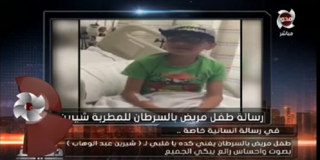 بالفيديو .. مريض بالسرطان يغني على الهواء .. وشيرين تعلق