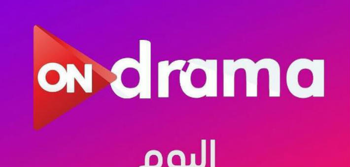 تعرف على تردد قناة on drama.. ينطلق بثها اليوم