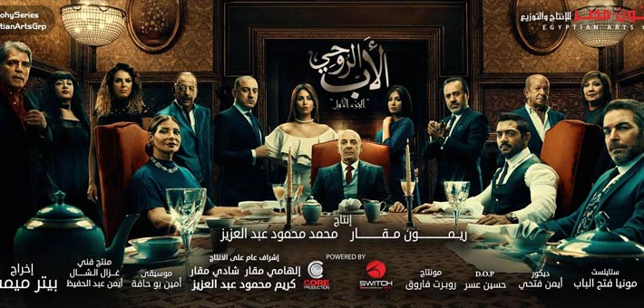 مسلسل الأب الروحى1